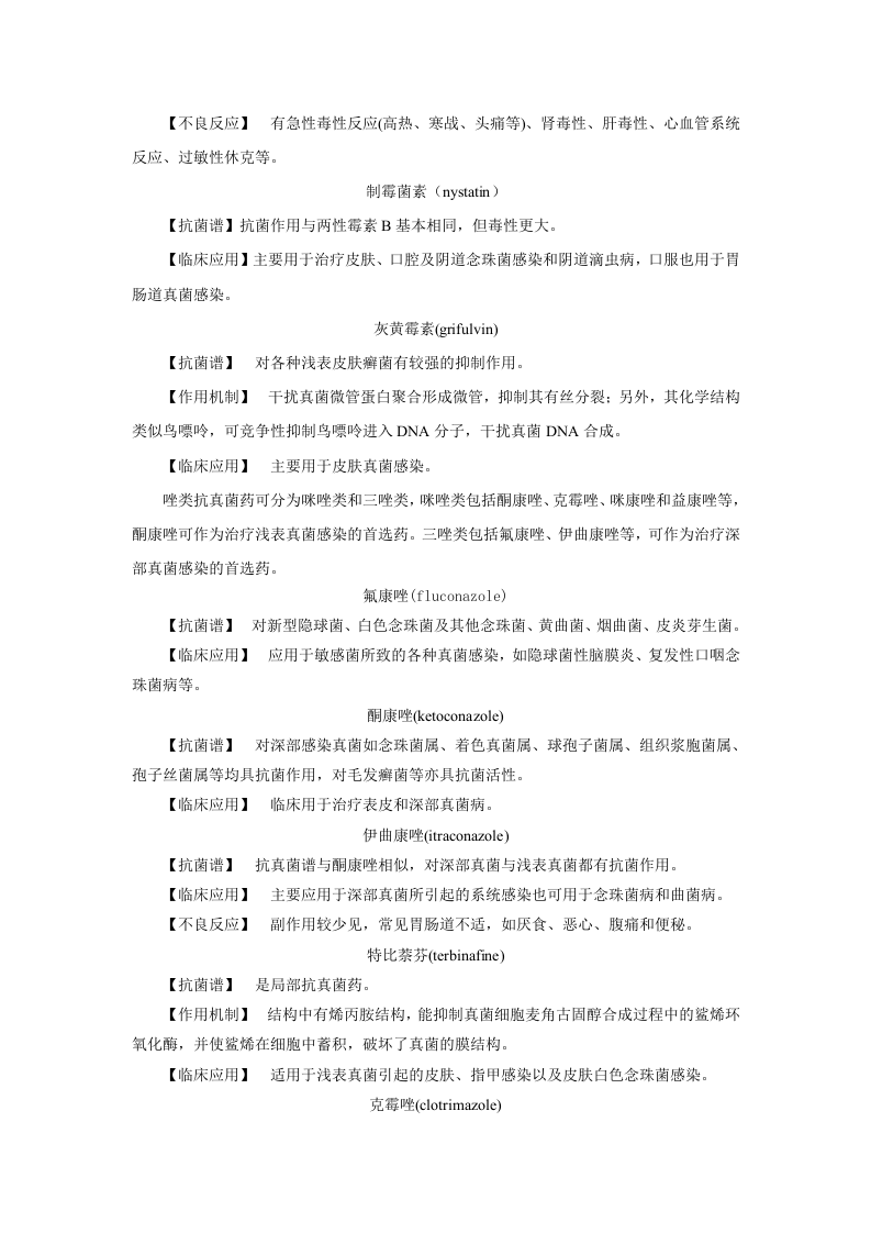 第四十四章   抗病毒药和抗真菌药.doc 第4页