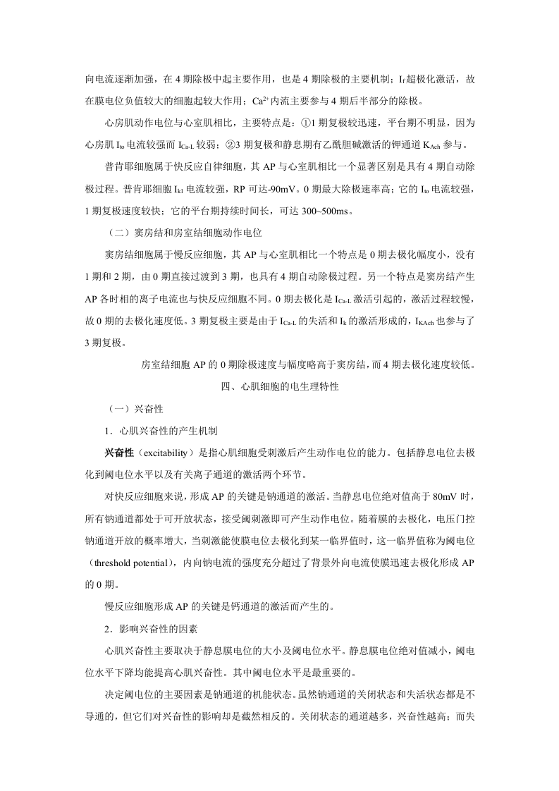 第二十二章  抗心律失常药.doc 第4页