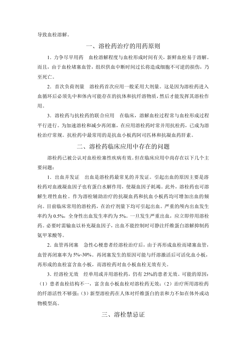 第二十九章  作用于血液及造血器官的药物.doc 第4页