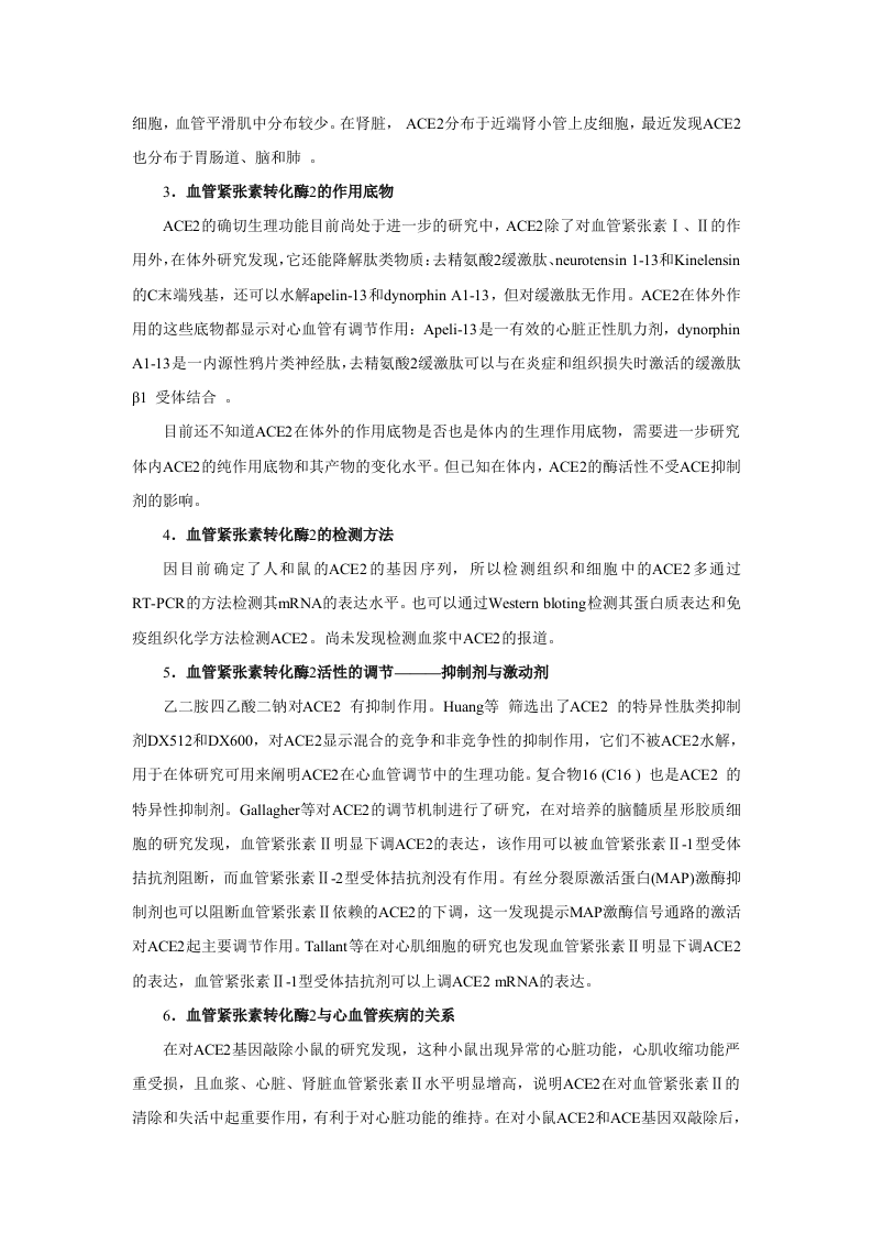 第二十三章  肾素-血管紧张素系统药理.doc 第2页