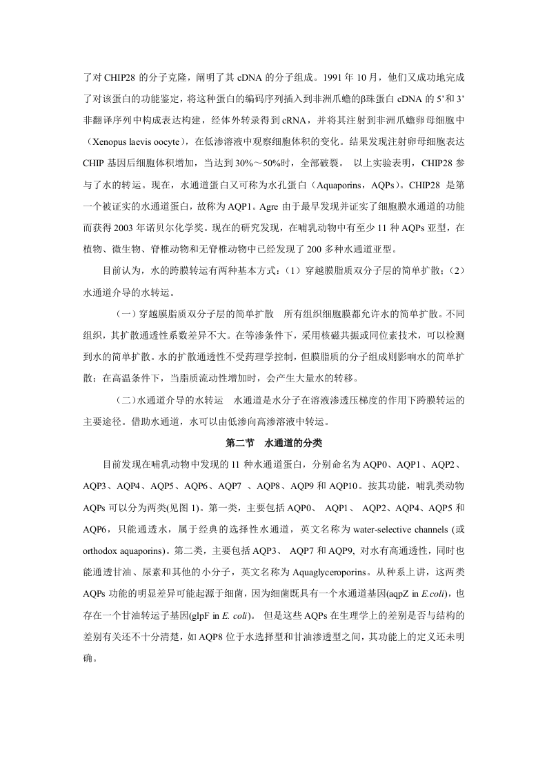 第二十四章  利尿药和脱水药.doc 第2页