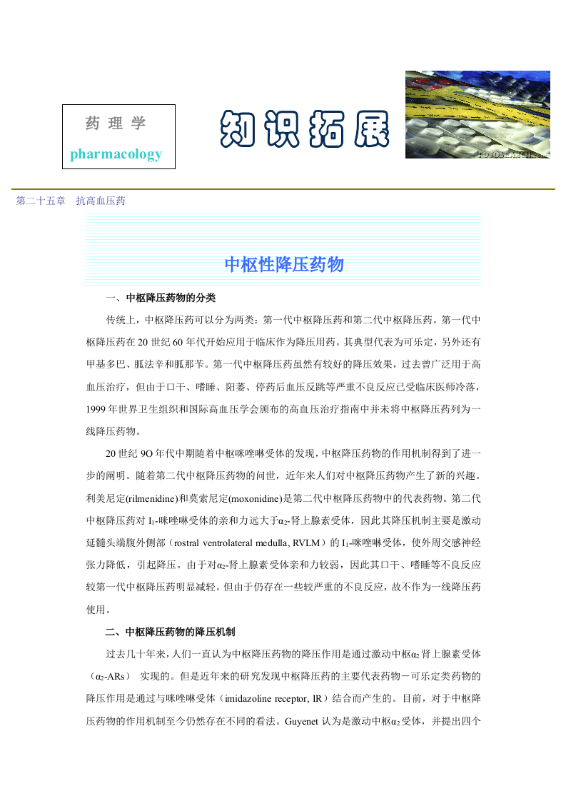 第二十五章  抗高血压药.doc 第1页