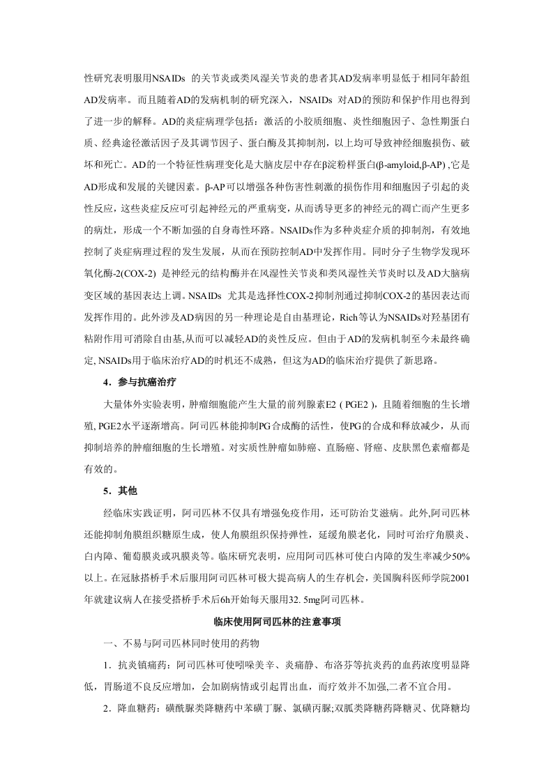 第二十章  解热镇痛抗炎药.doc 第2页