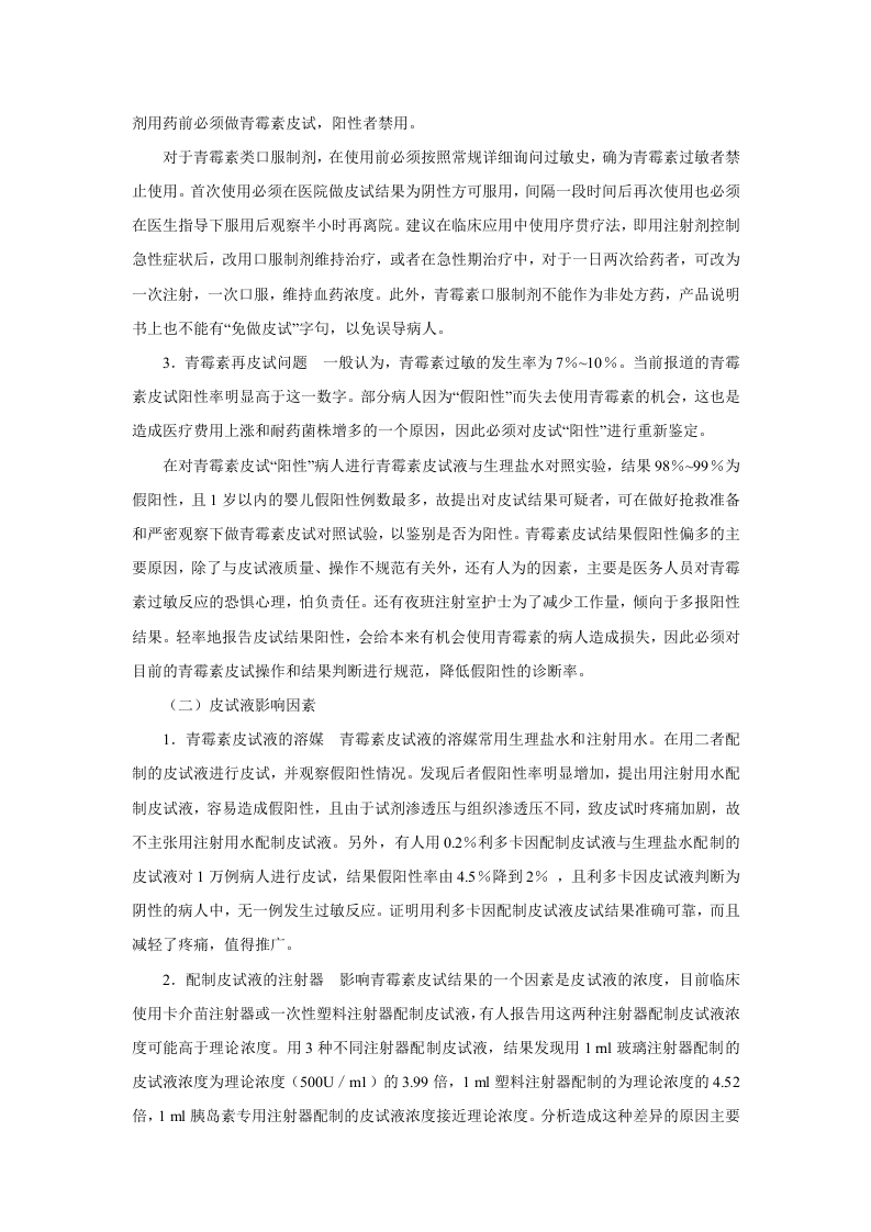 第三十九章  β-内酰胺类抗生素.doc 第5页