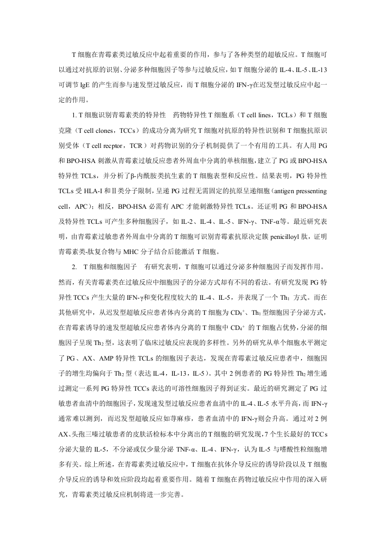 第三十九章  β-内酰胺类抗生素.doc 第3页