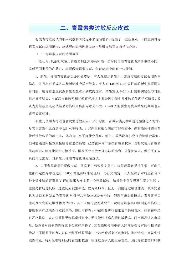 第三十九章  β-内酰胺类抗生素.doc 第4页