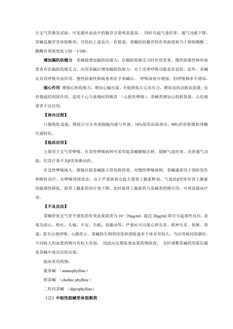 第三十一章  作用于呼吸系统的药物.doc 第4页