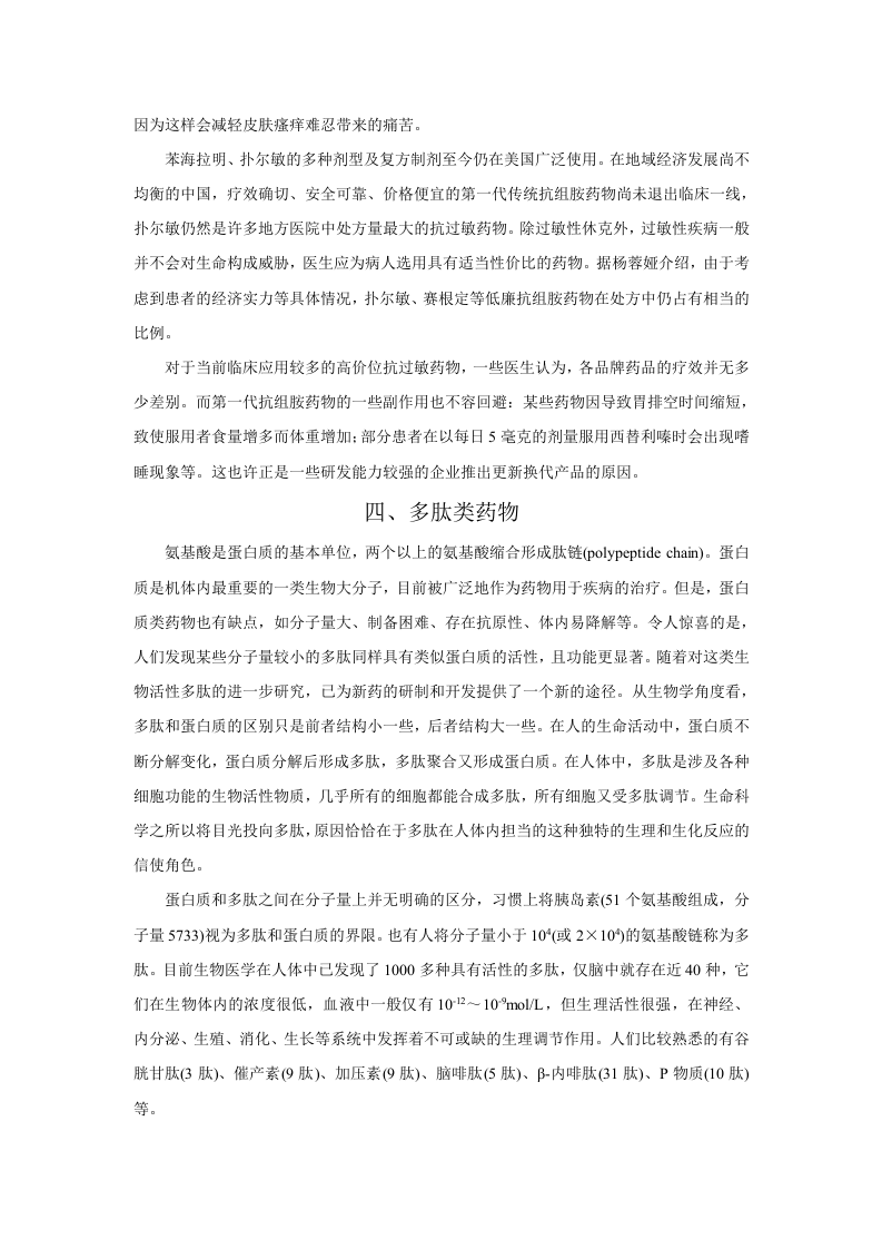 第三十章  影响自体活性物质的药物.doc 第5页