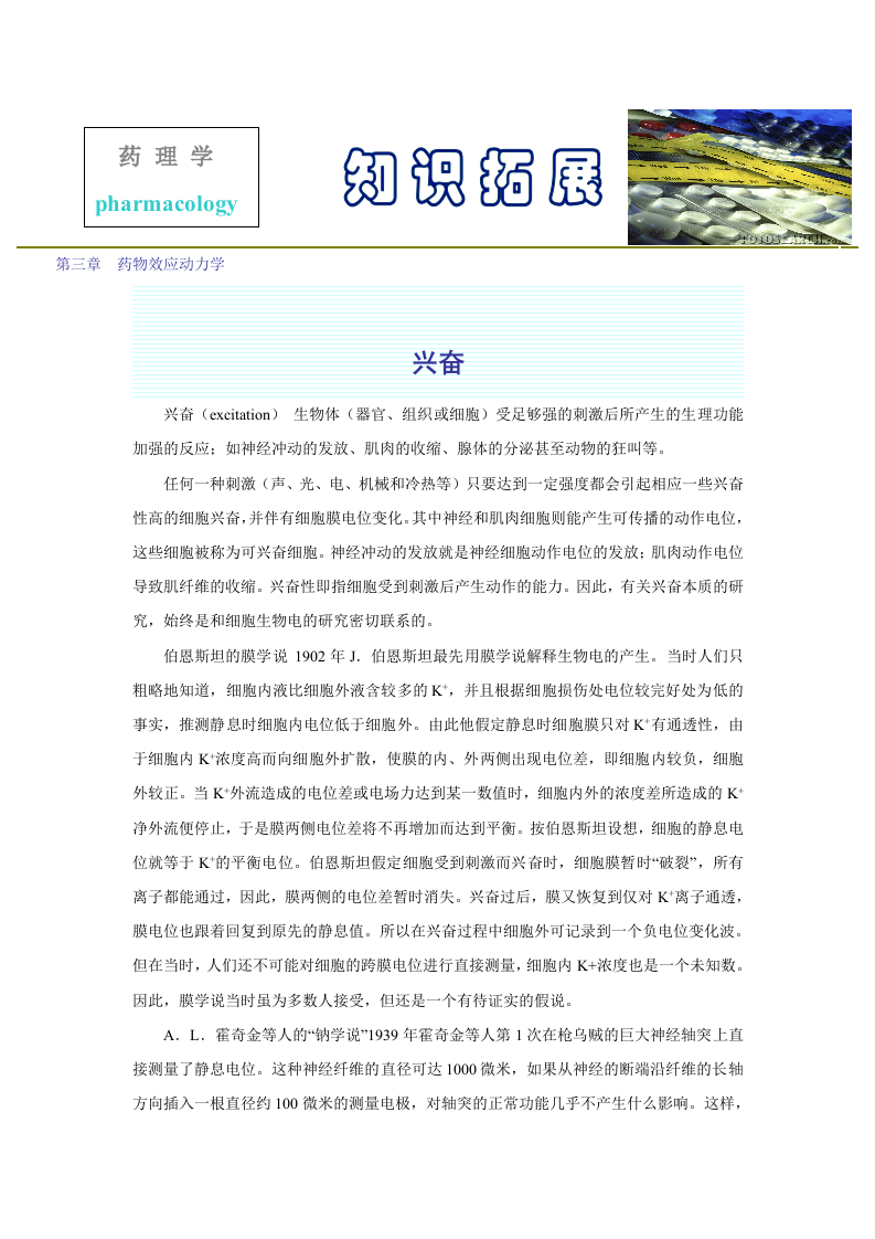 第三章  药物效应动力学.doc 第1页