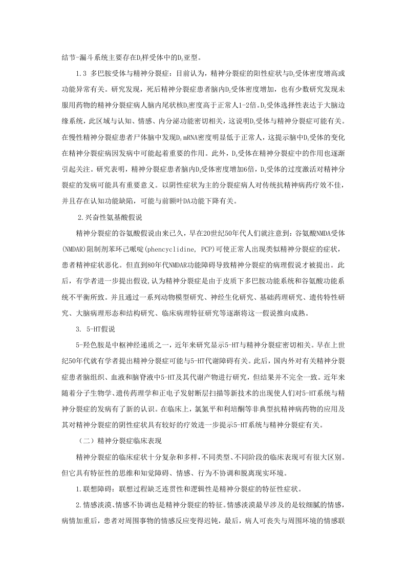 第十八章  抗精神失常药.doc 第2页