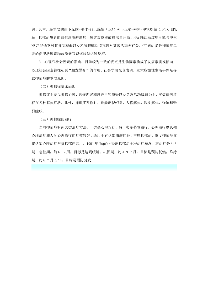 第十八章  抗精神失常药.doc 第4页