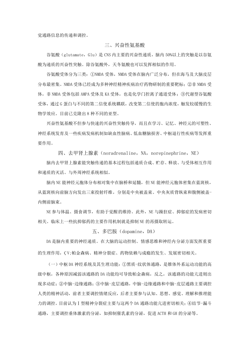 第十二章  中枢神经系统药理学概论.doc 第4页