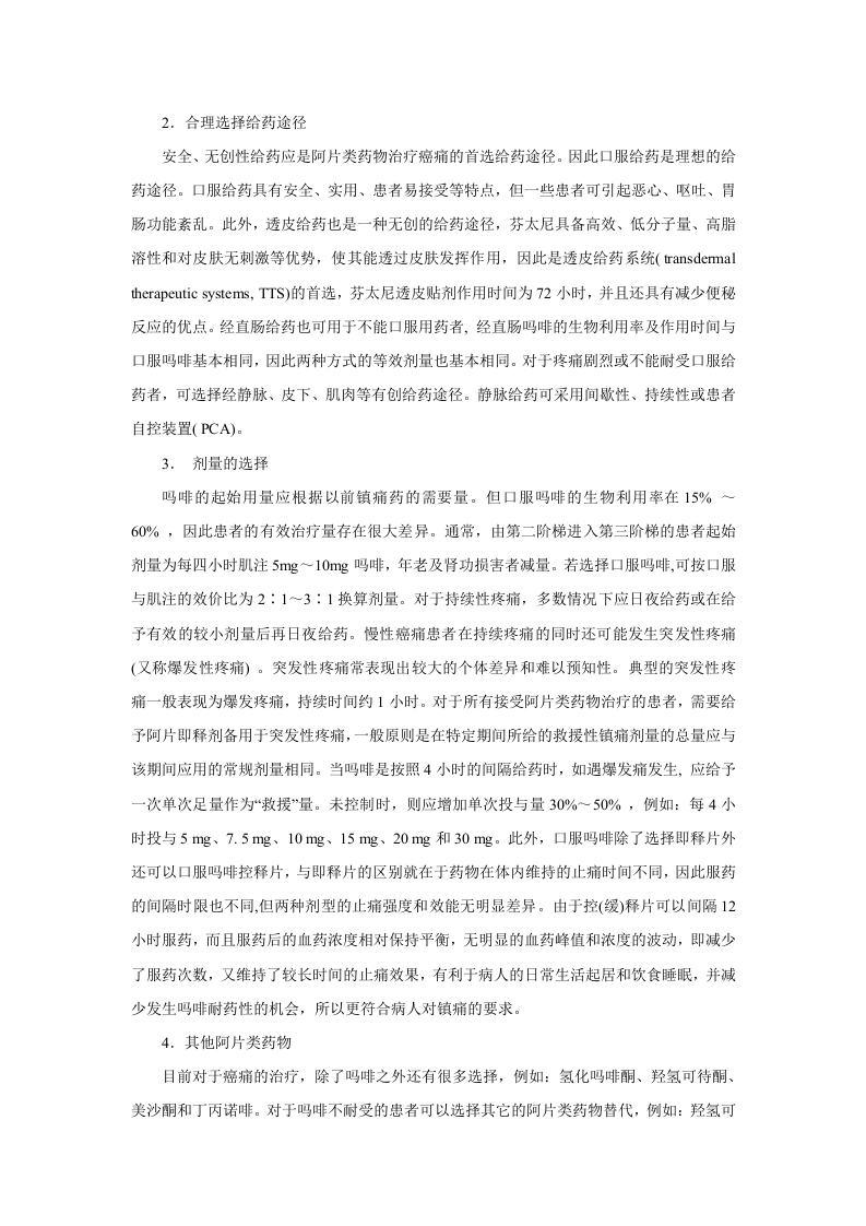 第十九章  镇痛药.doc 第2页