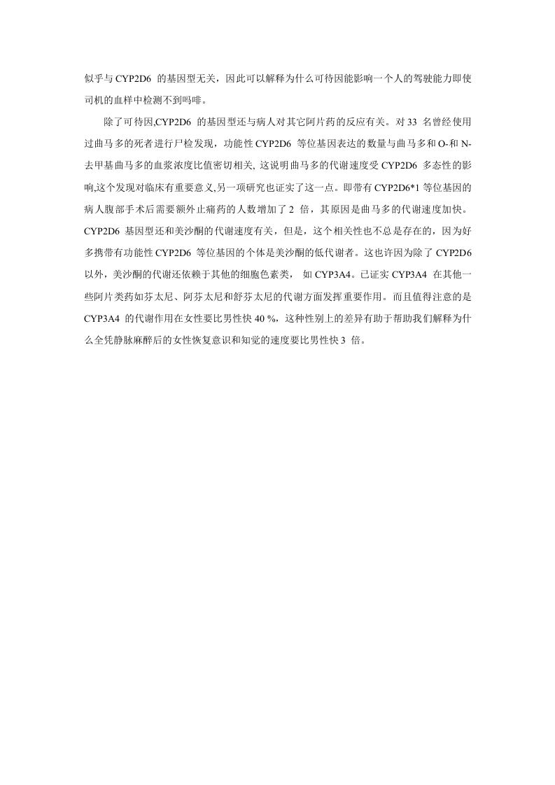 第十九章  镇痛药.doc 第4页