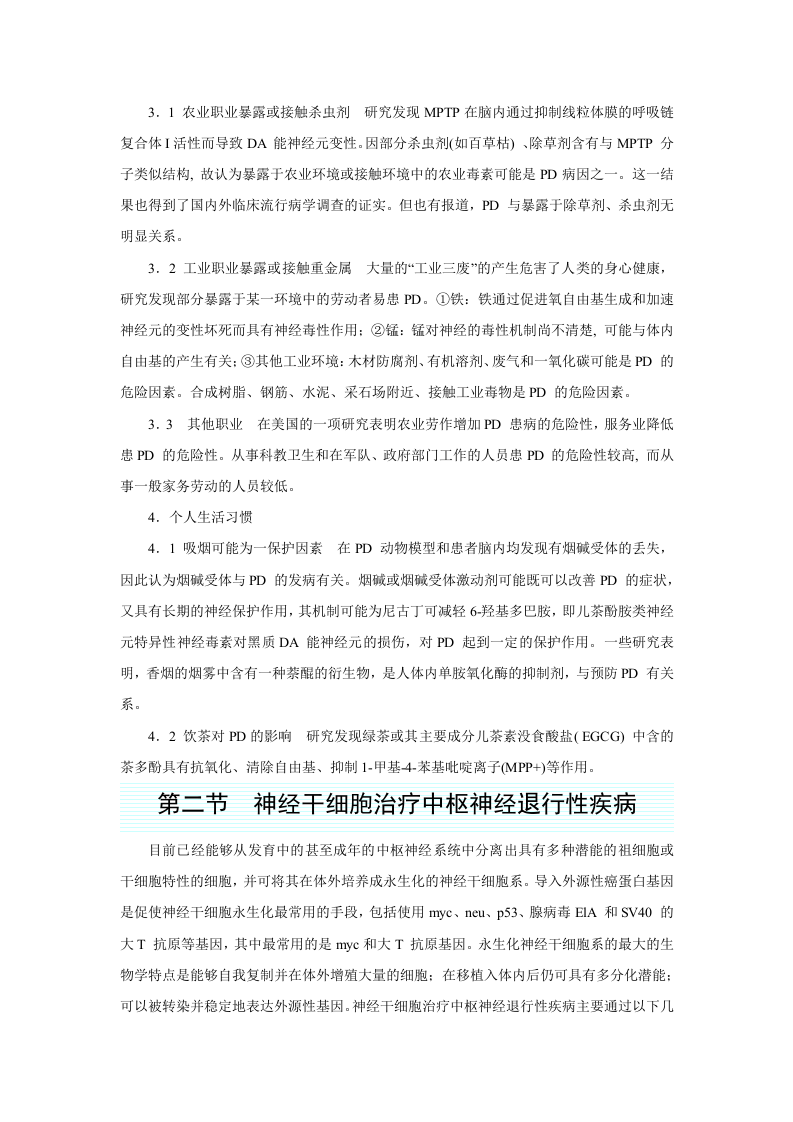 第十七章  治疗中枢神经退行性疾病药.doc 第2页