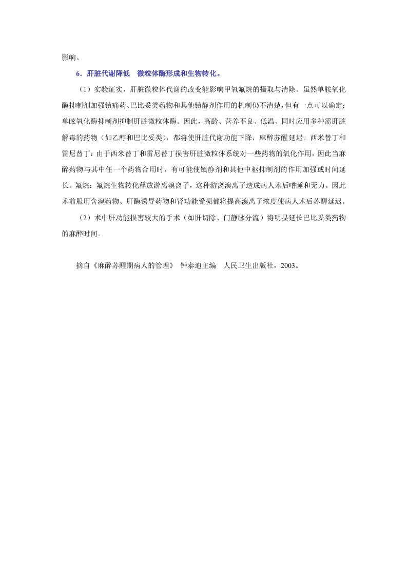 第十三章  全身麻醉药.doc 第3页