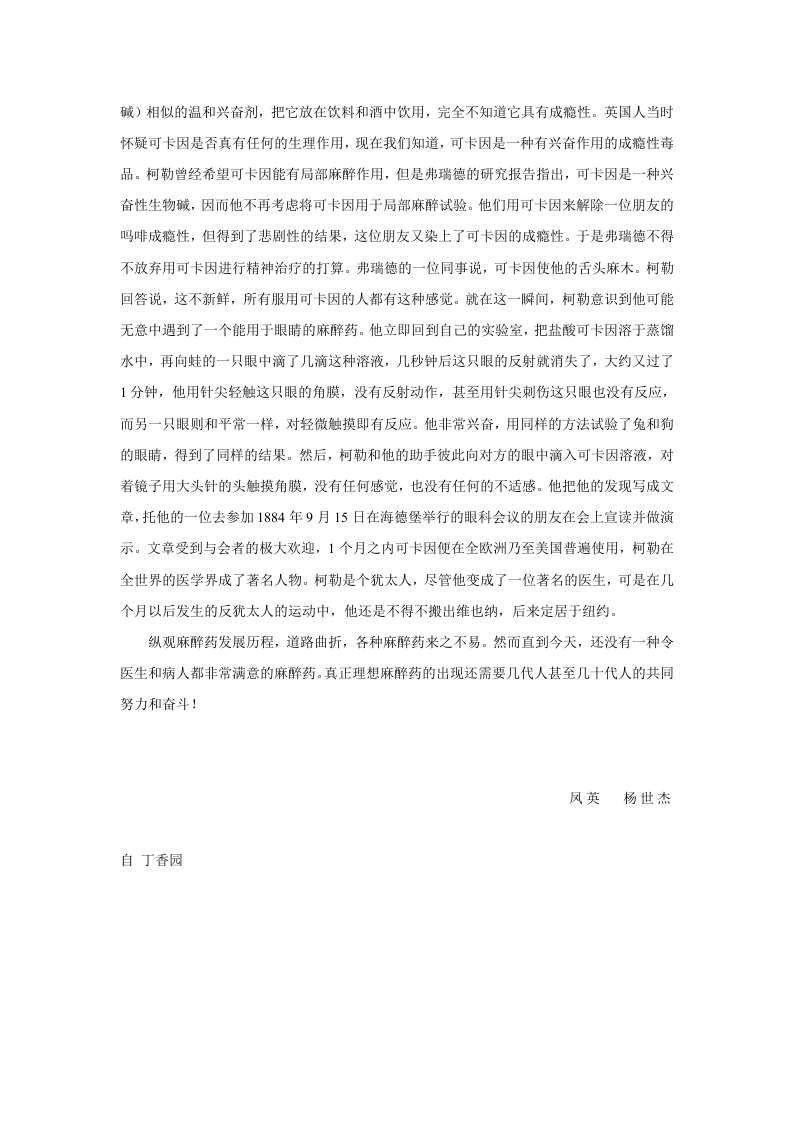 第十四章  局部麻醉药.doc 第2页