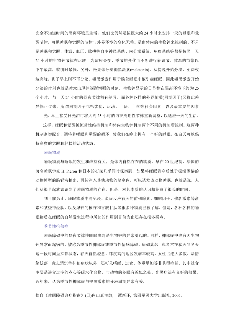 第十五章  镇静催眠药.doc 第2页