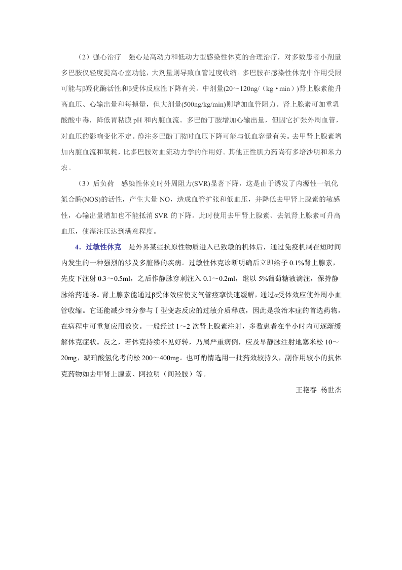 第十章  肾上腺素受体激动药.doc 第2页