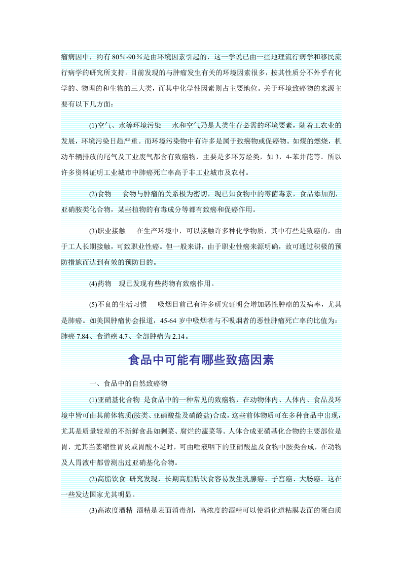 第四十七章  抗恶性肿瘤药物.doc 第3页