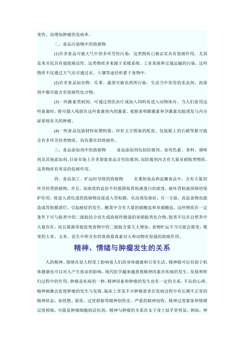 第四十七章  抗恶性肿瘤药物.doc 第4页