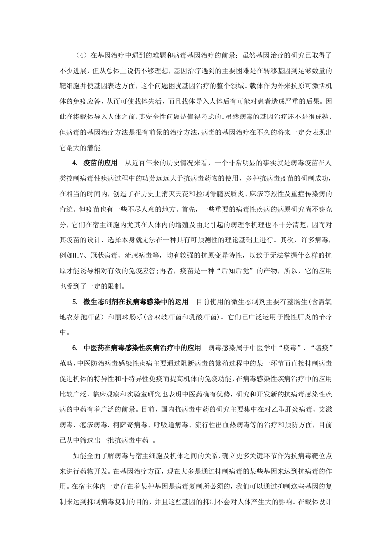 第四十四章  抗病毒药和抗真菌药.doc 第4页