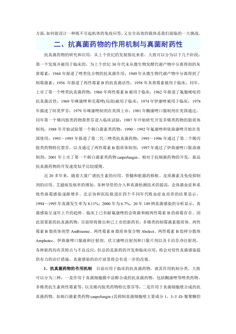 第四十四章  抗病毒药和抗真菌药.doc 第5页