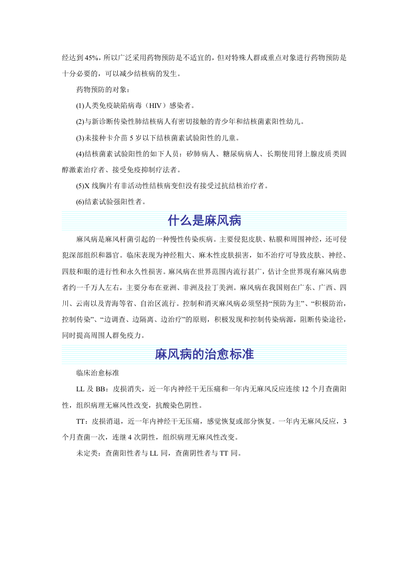 第四十五章  抗结核病药及抗麻风病药.doc 第2页