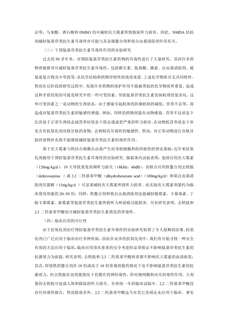 第四十一章  氨基苷类抗生素.doc 第4页