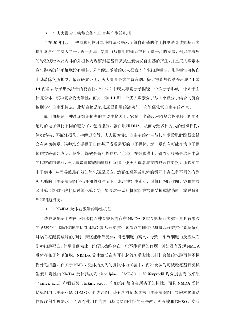 第四十一章  氨基苷类抗生素.doc 第3页