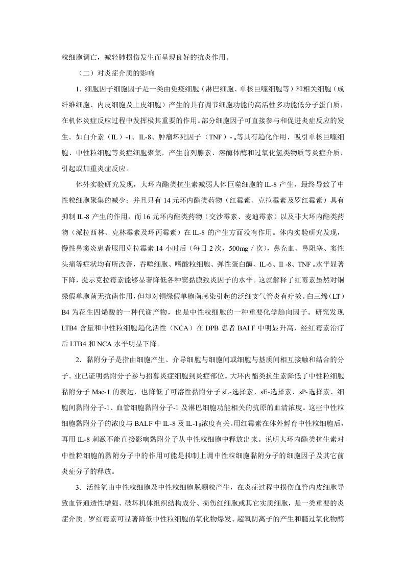 第四十章  大环内酯类、林可霉素类及多肽类抗生素.doc 第2页