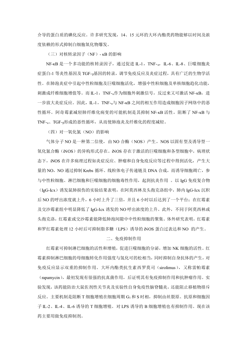 第四十章  大环内酯类、林可霉素类及多肽类抗生素.doc 第3页