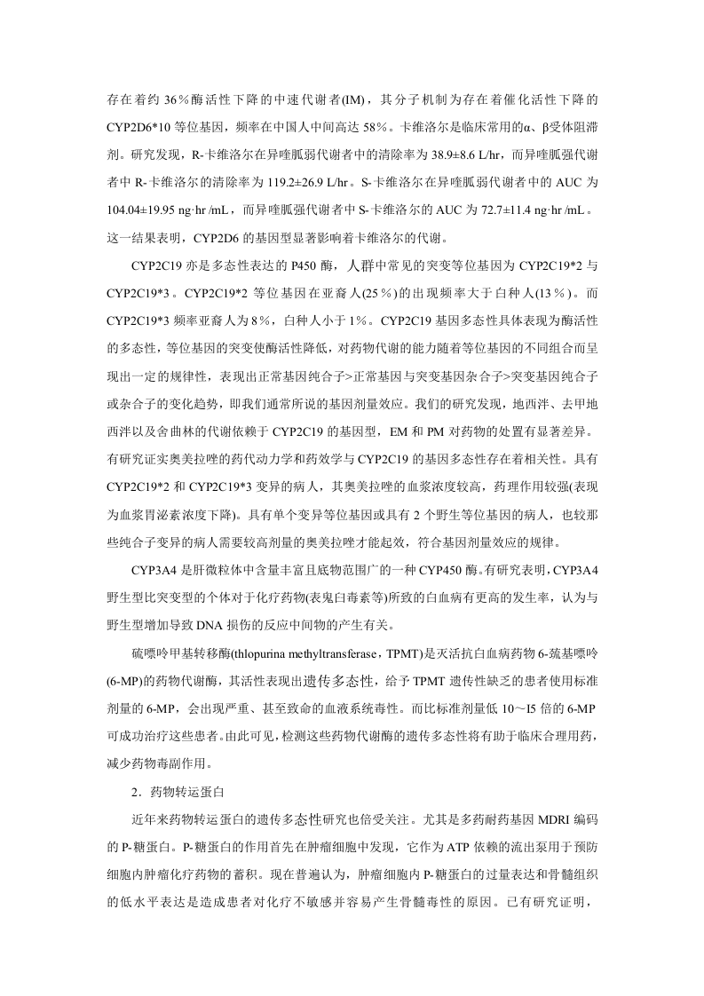 第四章  影响药物效应的因素.doc 第2页