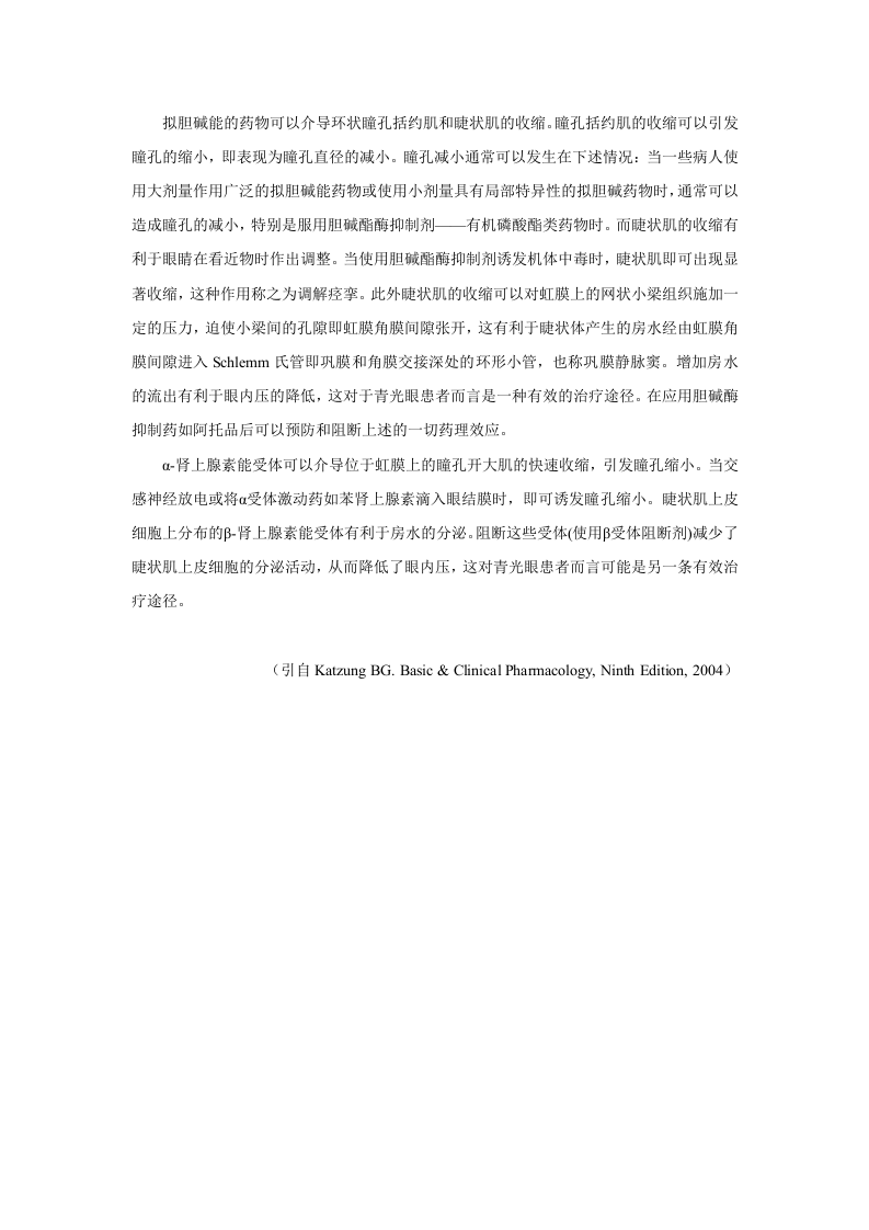 第五章  传出神经系统药理概论.doc 第2页