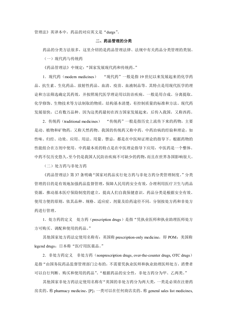 第一章  药理学总论——绪言.doc 第2页