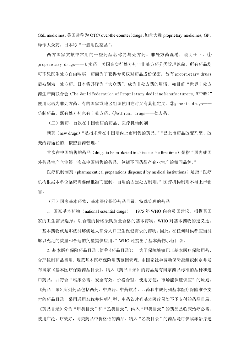 第一章  药理学总论——绪言.doc 第3页