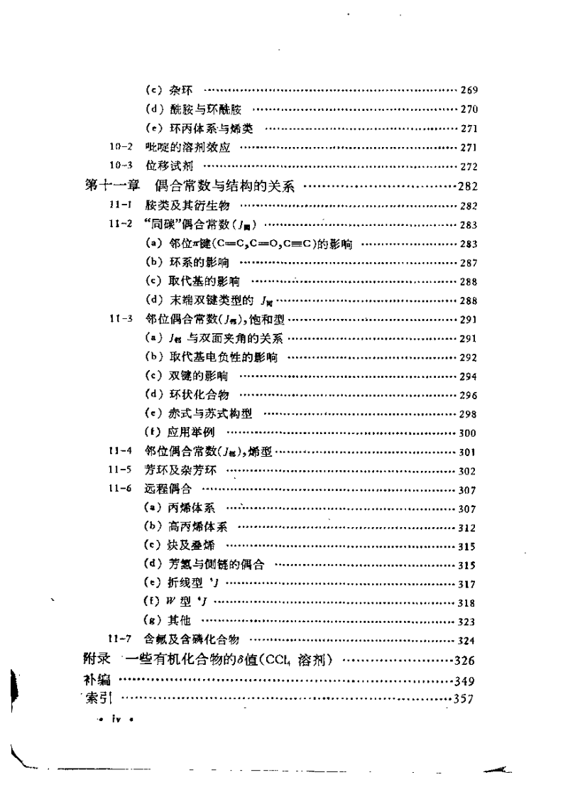 核磁共振的应用.pdf 第4页