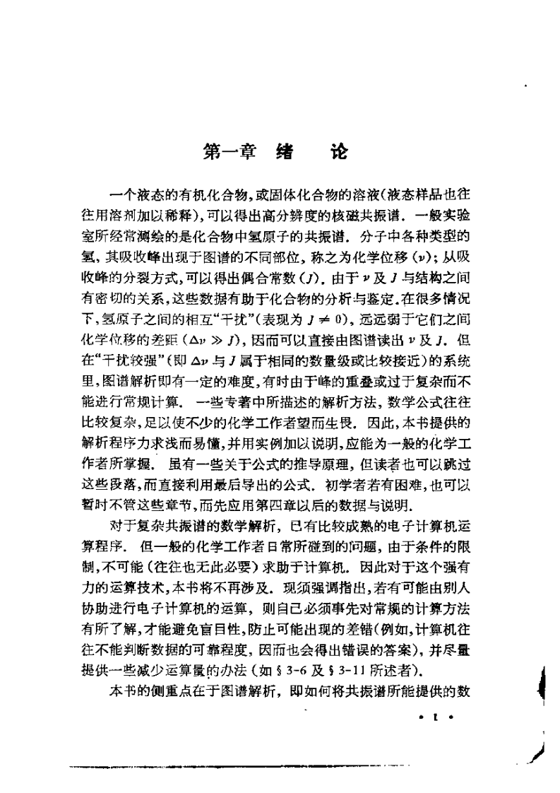 核磁共振的应用.pdf 第5页