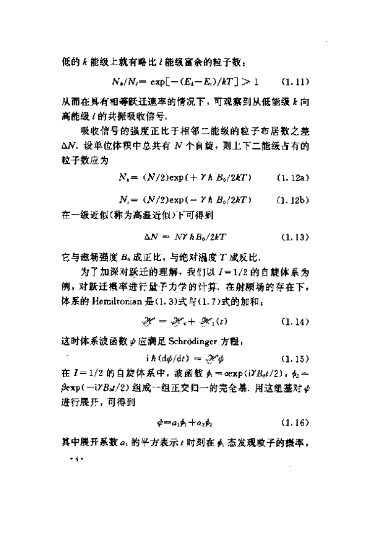 核磁共振基础简论.pdf 第5页