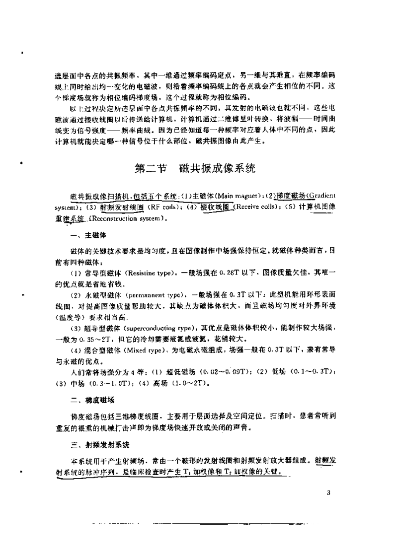 核磁共振学.pdf 第3页