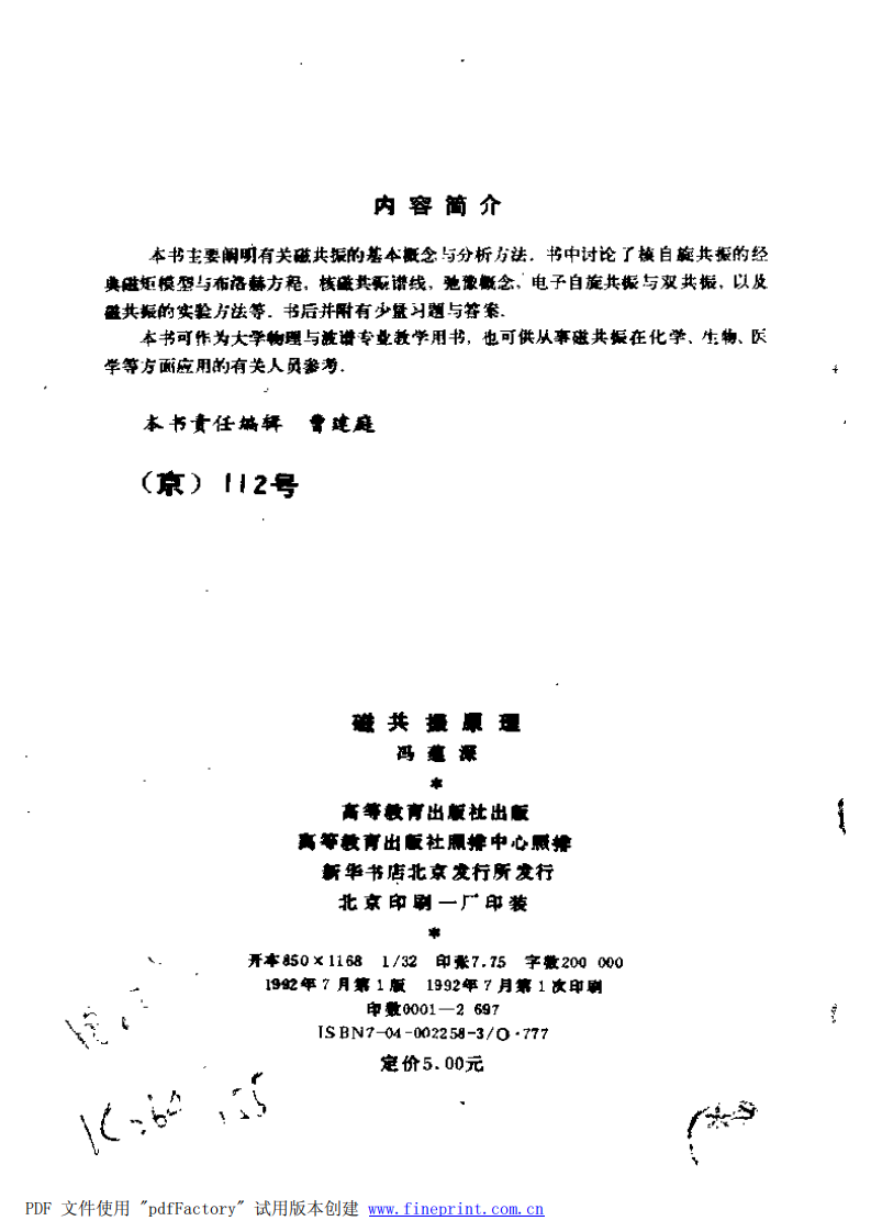 核磁共振原理.pdf 第2页