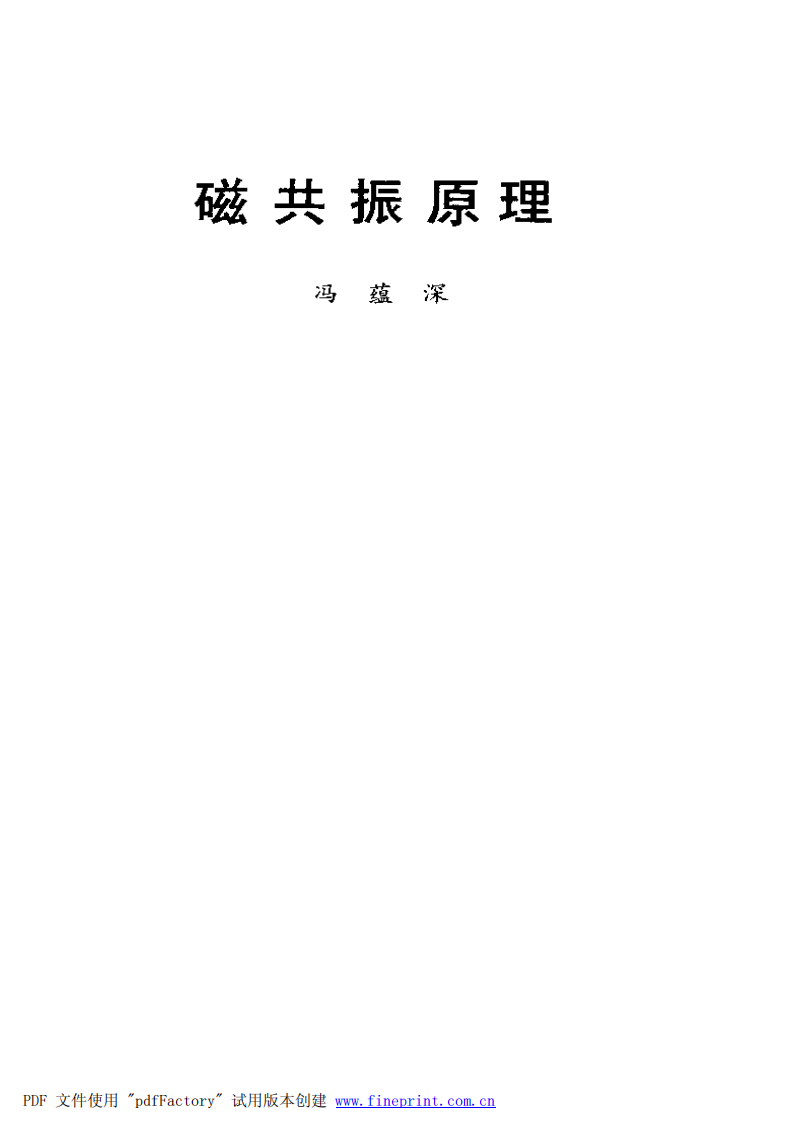 核磁共振原理.pdf 第1页
