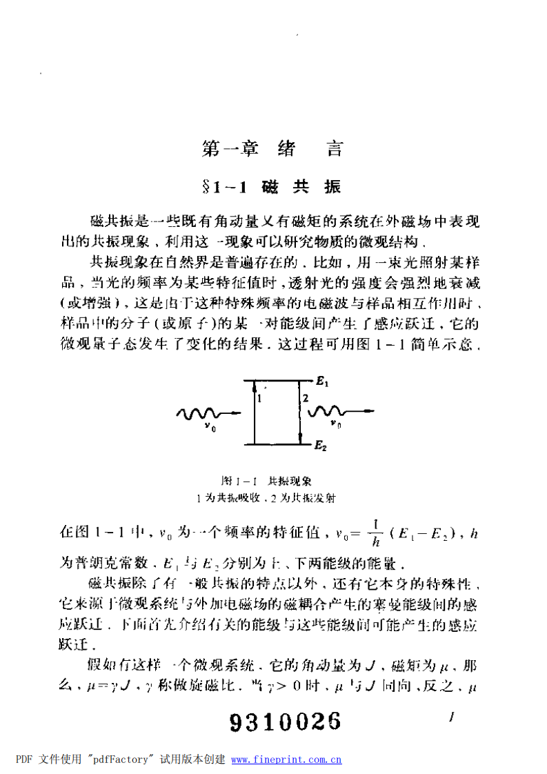 核磁共振原理.pdf 第5页