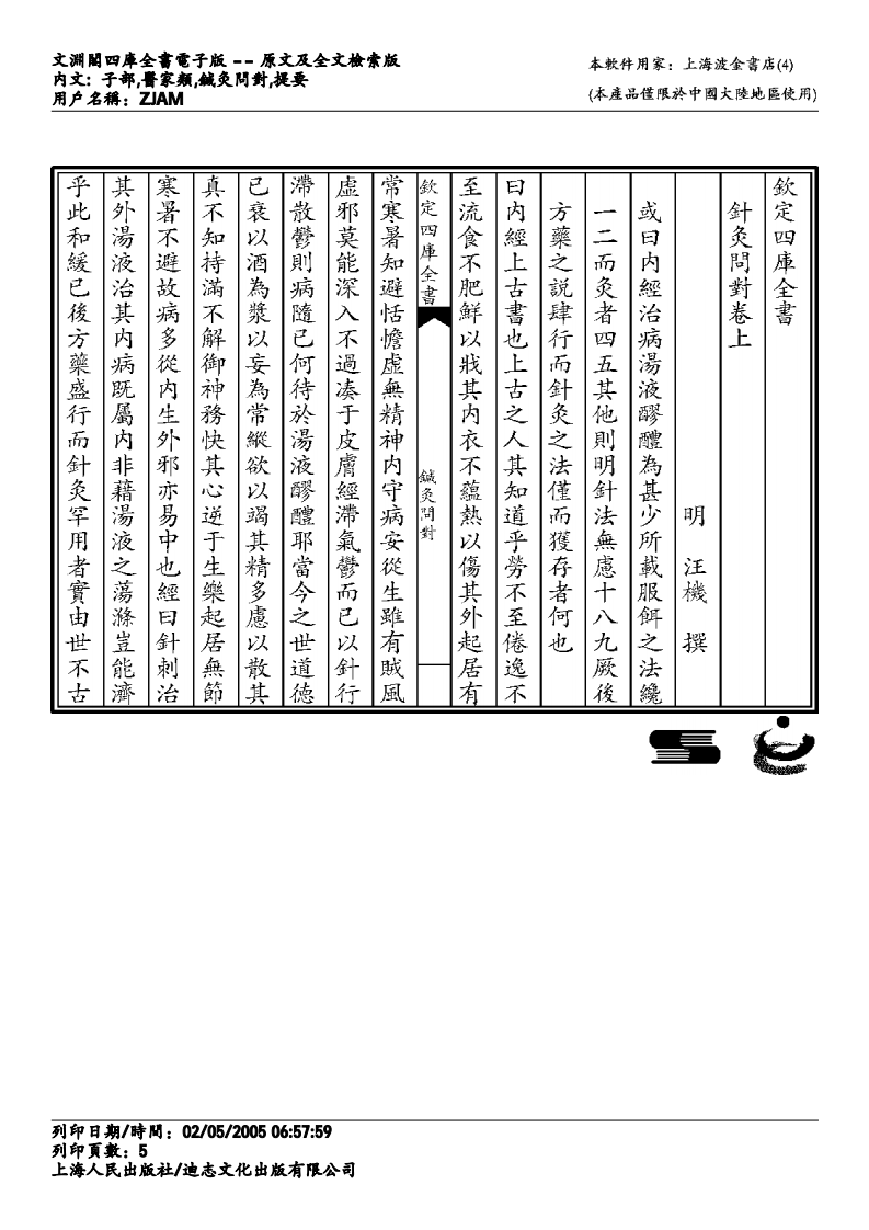 针灸问对-汪石山.pdf 第5页