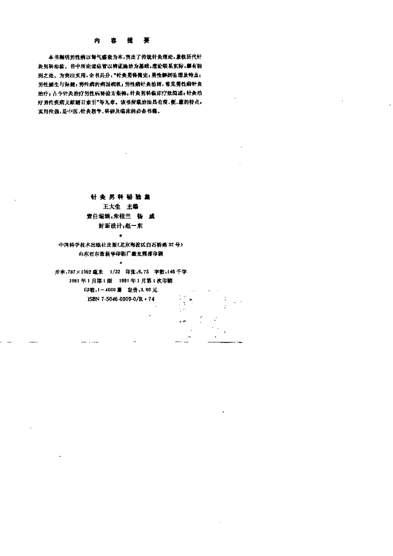 针灸男科秘验集.pdf 第2页