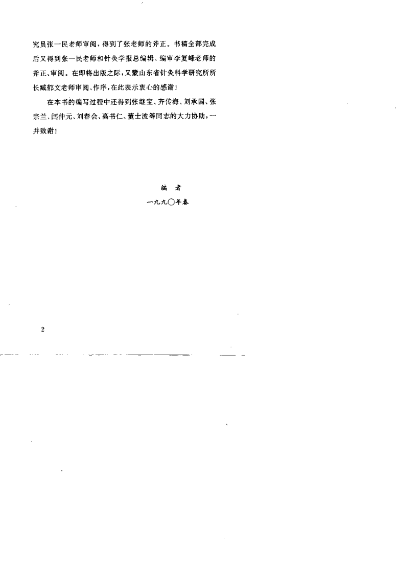 针灸男科秘验集(王大生).pdf 第4页