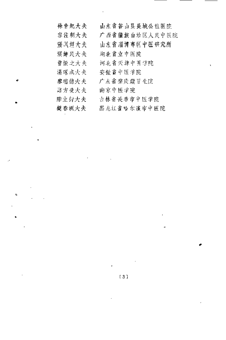 正骨经验汇萃.pdf 第2页