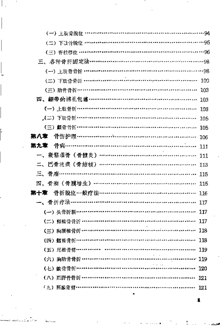 正骨学（郑怀贤）.pdf 第3页