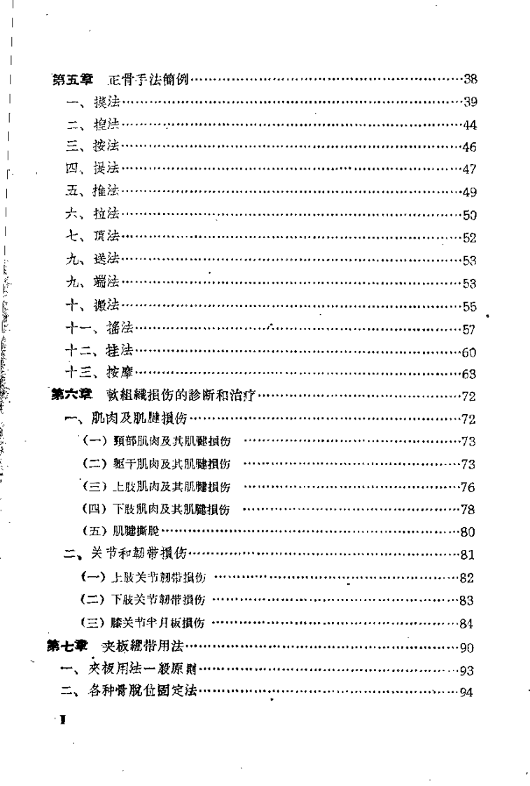 正骨学（郑怀贤）.pdf 第2页