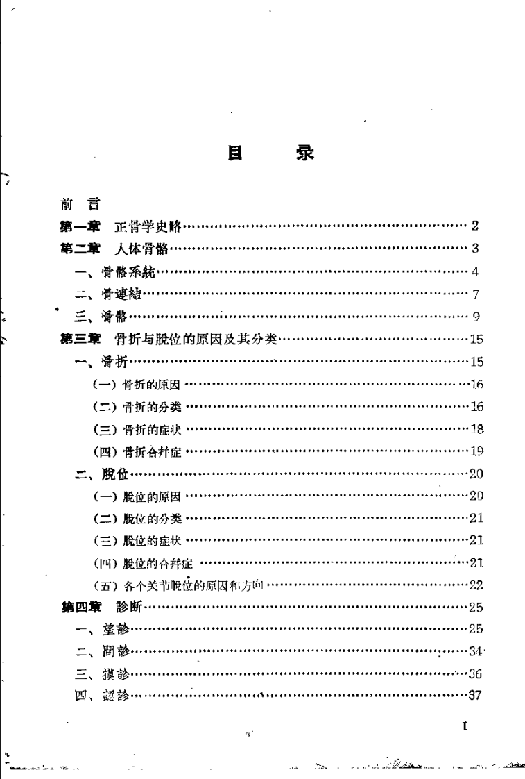 正骨学（郑怀贤）.pdf 第1页